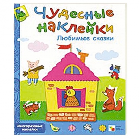 Книги, книга Любимые сказки купить по скидке