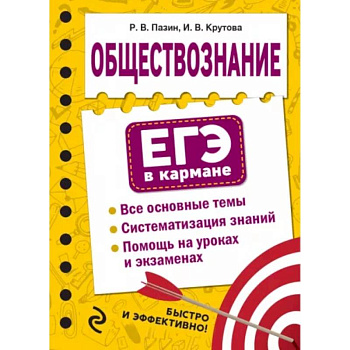 Обществознание Обществознание