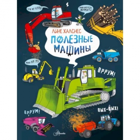 Наука. Техника. Транспорт, книга Полезные машины купить по скидке