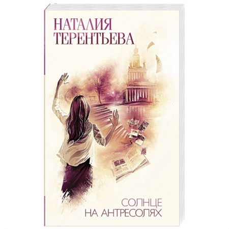Психология отношений, книга Солнце на антресолях купить по скидке