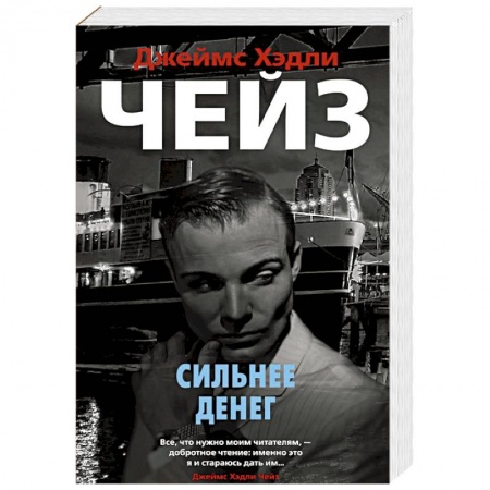 Зарубежный детектив, книга Сильнее денег купить по скидке
