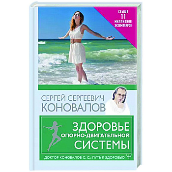 Здоровье опорно-двигательной системы Здоровье опорно-двигательной системы