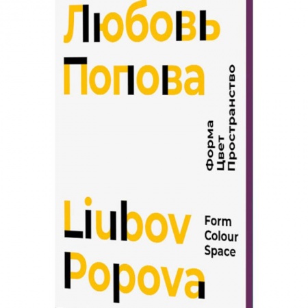 Каталоги выставок, коллекций, произведений искусства, книга Форма. Цвет. Пространство купить по скидке