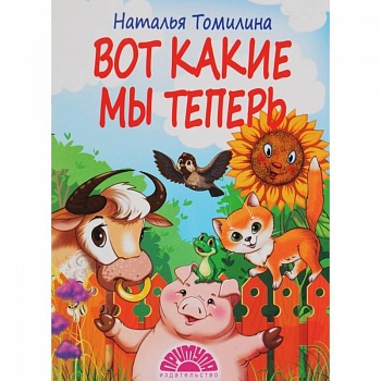 Вот какие мы теперь