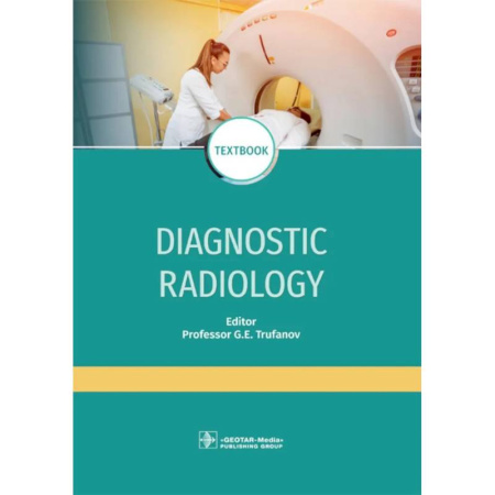 Диагностика и лечение, книга Diagnostic radiology: textbook. Лучевая диагностика: Учебник купить по скидке