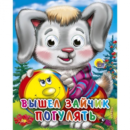 Книги, книга Глазки-мини. Вышел зайчик погулять купить по скидке