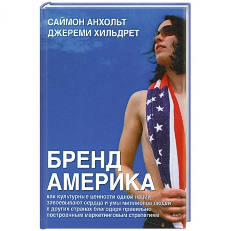 Книги, книга Бренд Америка купить по скидке