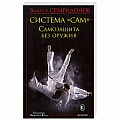 Прочие единоборства и боевые системы