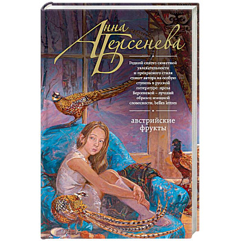 Австрийские фрукты