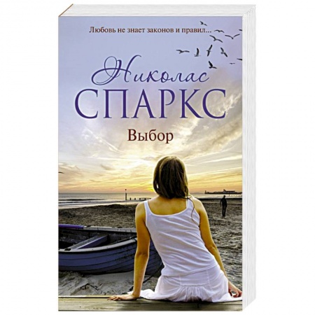 Книги, книга Выбор купить по скидке