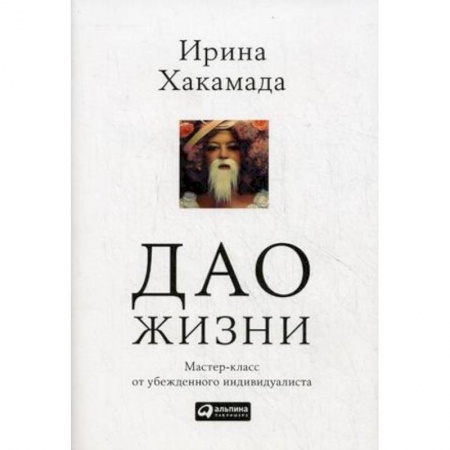 Психология, книга Дао жизни купить по скидке