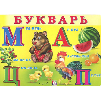 Букварь
