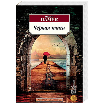 Черная книга