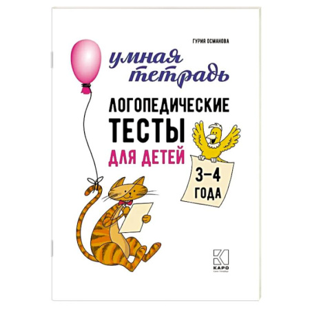 Развитие речи. Чтение, книга Логопедические тесты для детей 3-4 года купить по скидке