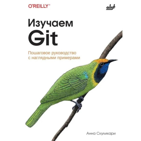 Прочие языки программирования, книга Изучаем Git купить по скидке