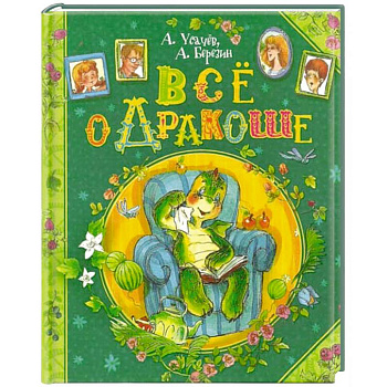 Все о Дракоше