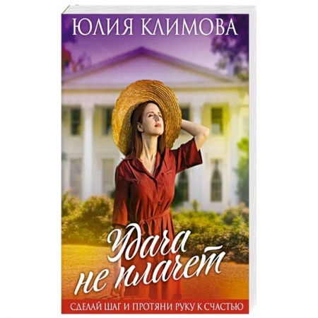 Отечественный любовный роман, книга Удача не плачет купить по скидке