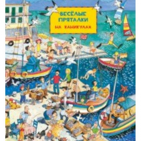 Кроссворды, головоломки, комиксы, книга На каникулах. Весёлые пряталки. В рыцарском замке купить по скидке