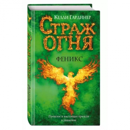 Мистика. Фантастика. Фэнтези, книга Феникс купить по скидке