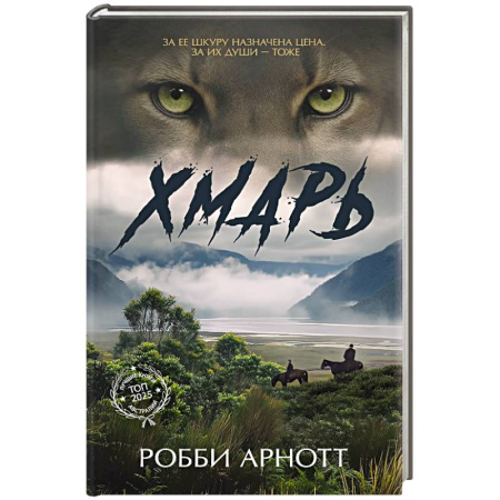 Зарубежная современная проза, книга Хмарь купить по скидке
