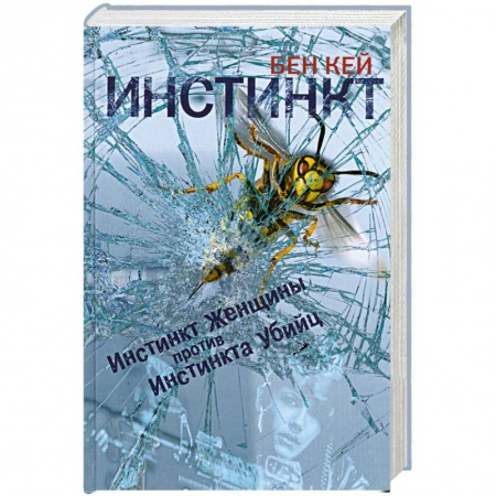 Книги, книга Инстинкт купить по скидке