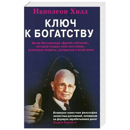 Книги, книга Ключ к богатству купить по скидке