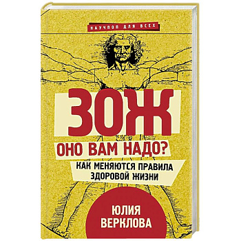 ЗОЖ: оно вам надо? Как меняются правила здоровой жизни ЗОЖ: оно вам надо? Как меняются правила здоровой жизни
