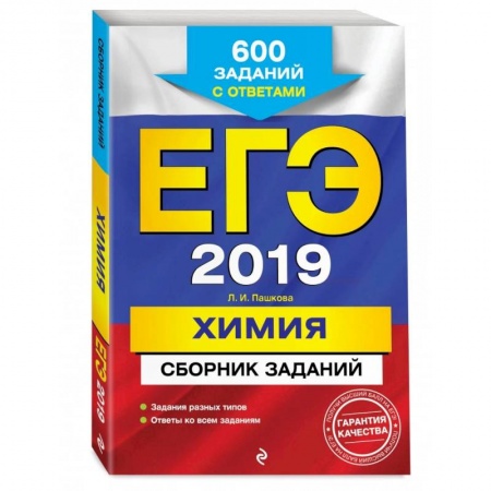 Химия, книга ЕГЭ-2022. Химия. Сборник заданий: 600 заданий с ответами купить по скидке