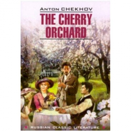 Чтение на английском языке, книга The Cherry Orchard купить по скидке