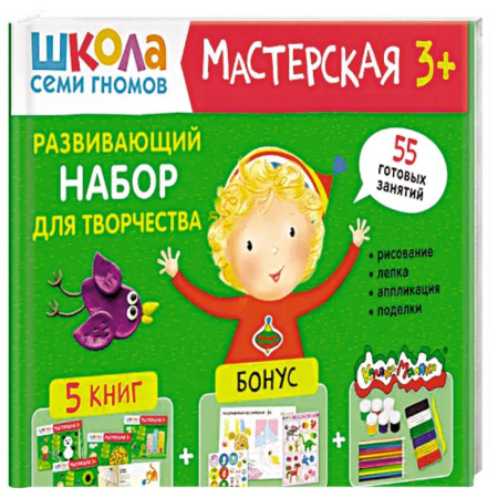 Досуг, творчество и кулинария, книга Школа семи гномов. Мастерская 3+ (набор из 5 альбомов для творчества) купить по скидке