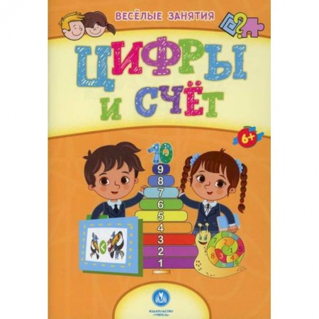 Обучение счету. Математика, книга Цифры и счет купить по скидке