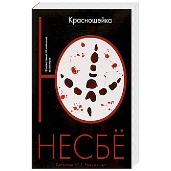 Красношейка