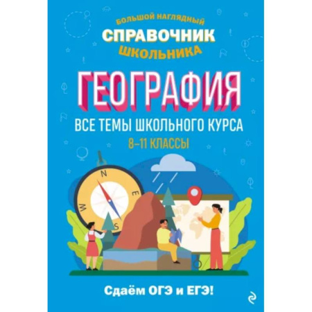 География, книга География купить по скидке