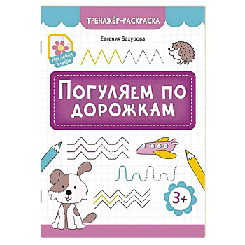 Погуляем по дорожкам