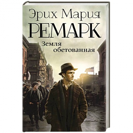Книги, книга Земля обетованная купить по скидке