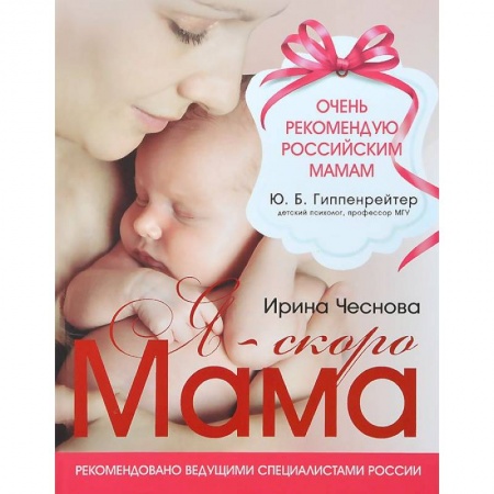 Книги, книга Я - скоро мама купить по скидке