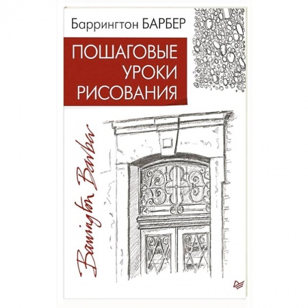 Основы рисования и живописи, книга Пошаговые уроки рисования купить по скидке