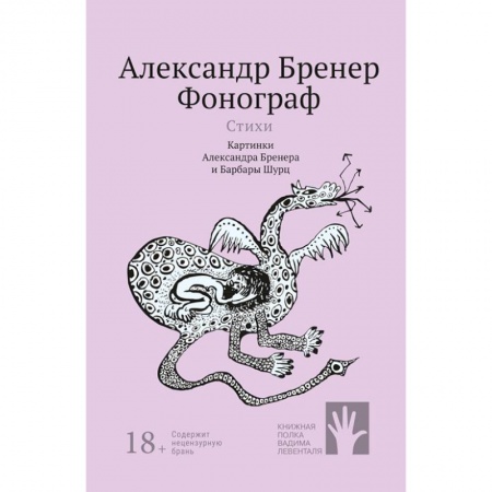 Русская поэзия, книга Фонограф купить по скидке