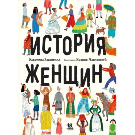 Познавательная литература, книга История женщин купить по скидке