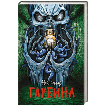 Мистика, ужасы, книга Глубина купить по скидке