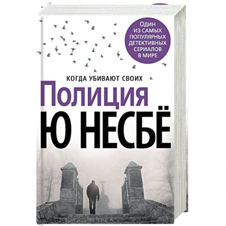 Зарубежный детектив, книга Полиция купить по скидке