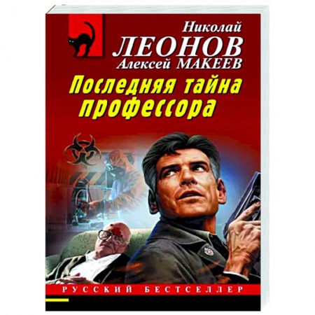 Отечественный мужской детектив, книга Последняя тайна профессора купить по скидке