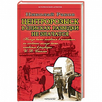 В списках разведки не значатся В списках разведки не значатся