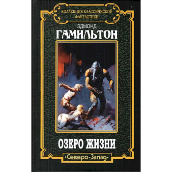 Озеро жизни