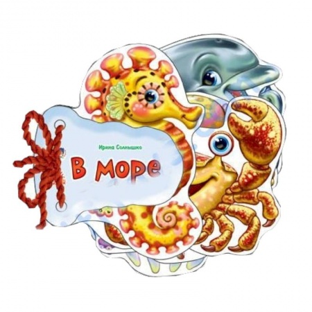 Книги, книга В море купить по скидке