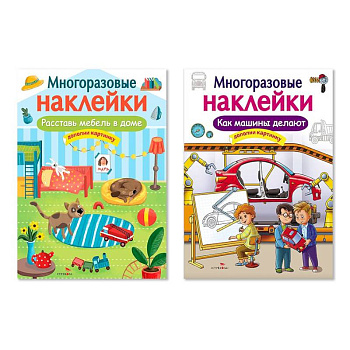 Расставь мебель в доме. Как машины делают. Дополни картинку