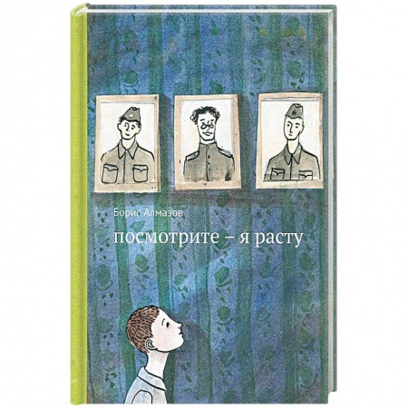 Повести и рассказы о детях, книга Посмотрите-я расту купить по скидке