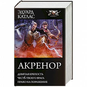 Акренор