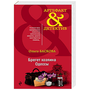Брегет хозяина Одессы Брегет хозяина Одессы