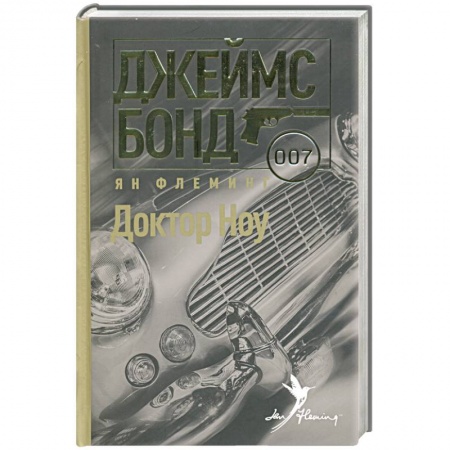 Книги, книга Доктор Ноу купить по скидке